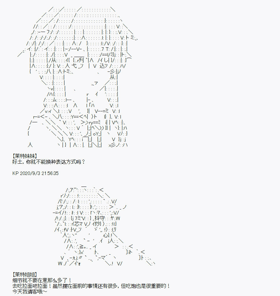 《百合勐兽似乎在攻略FGO的样子》番外1 第43页