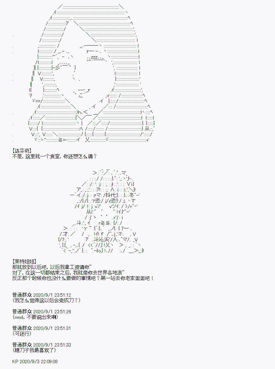 《百合勐兽似乎在攻略FGO的样子》番外1 第44页