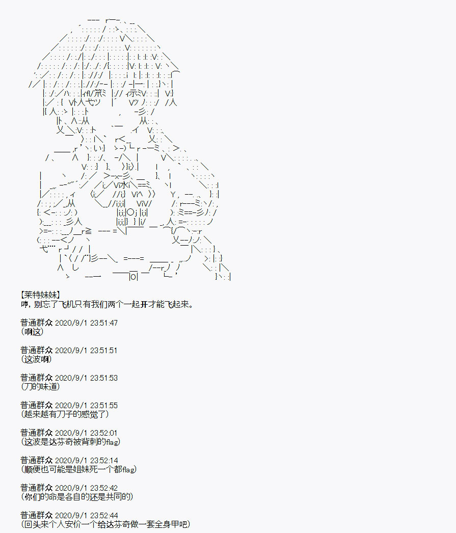 《百合勐兽似乎在攻略FGO的样子》番外1 第46页