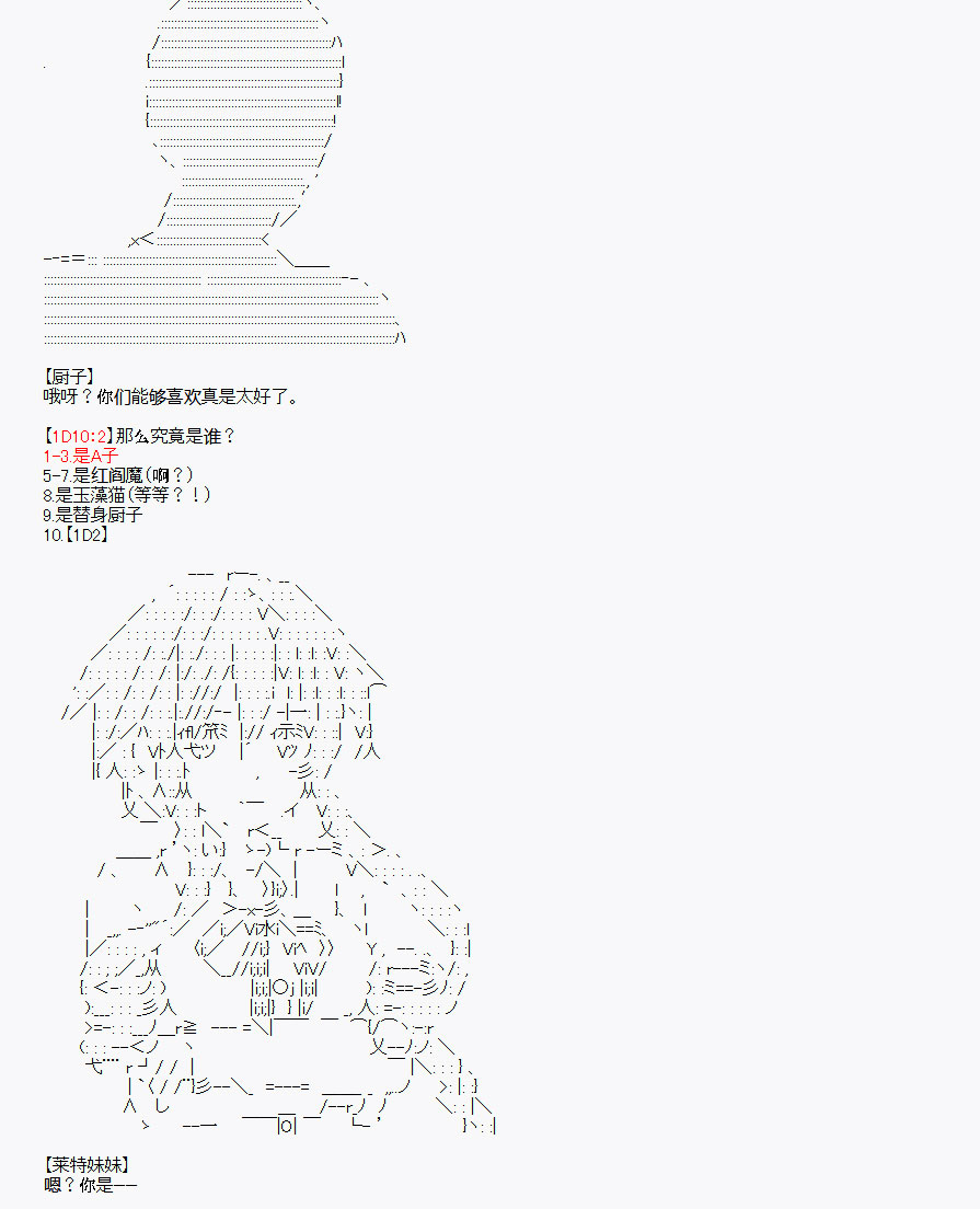 《百合勐兽似乎在攻略FGO的样子》番外1 第49页