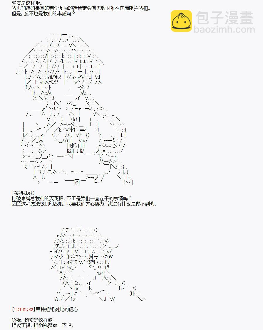 《百合勐兽似乎在攻略FGO的样子》番外1 第5页