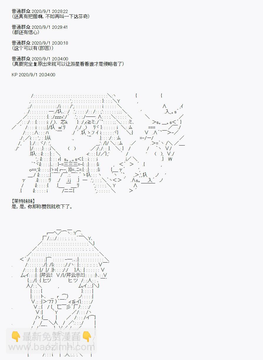 《百合勐兽似乎在攻略FGO的样子》番外1 第6页