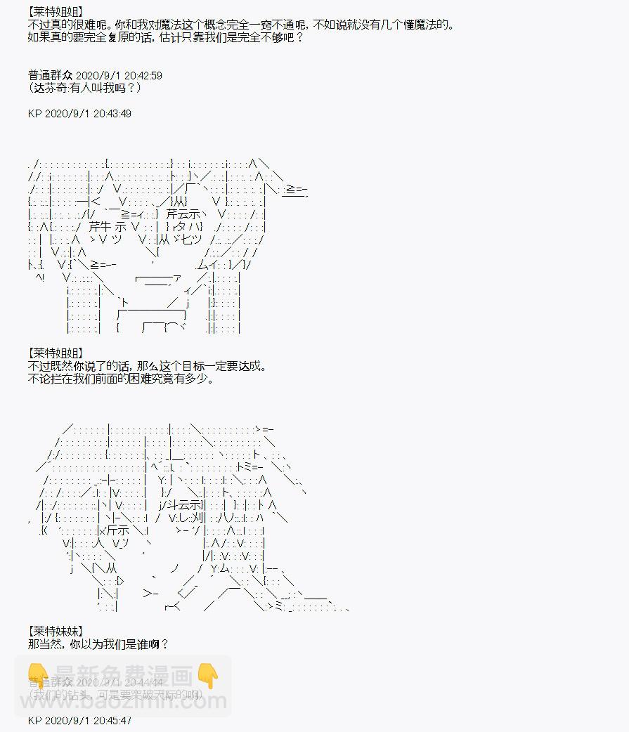 《百合勐兽似乎在攻略FGO的样子》番外1 第7页