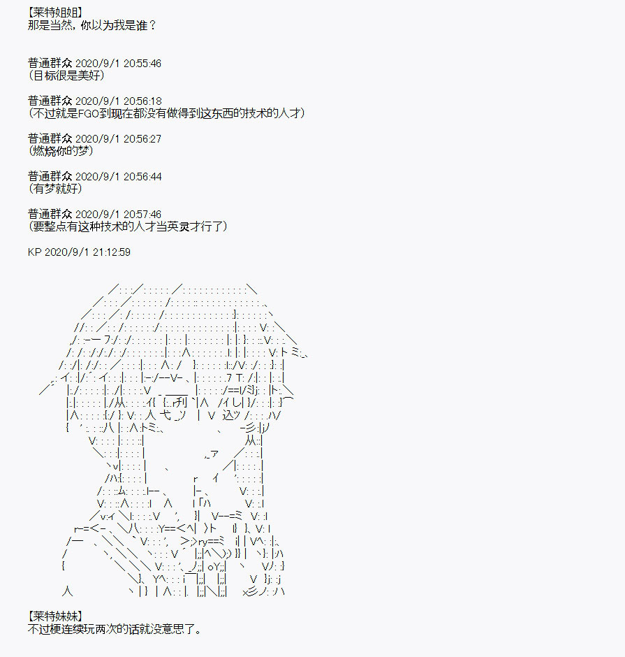 《百合勐兽似乎在攻略FGO的样子》番外1 第9页