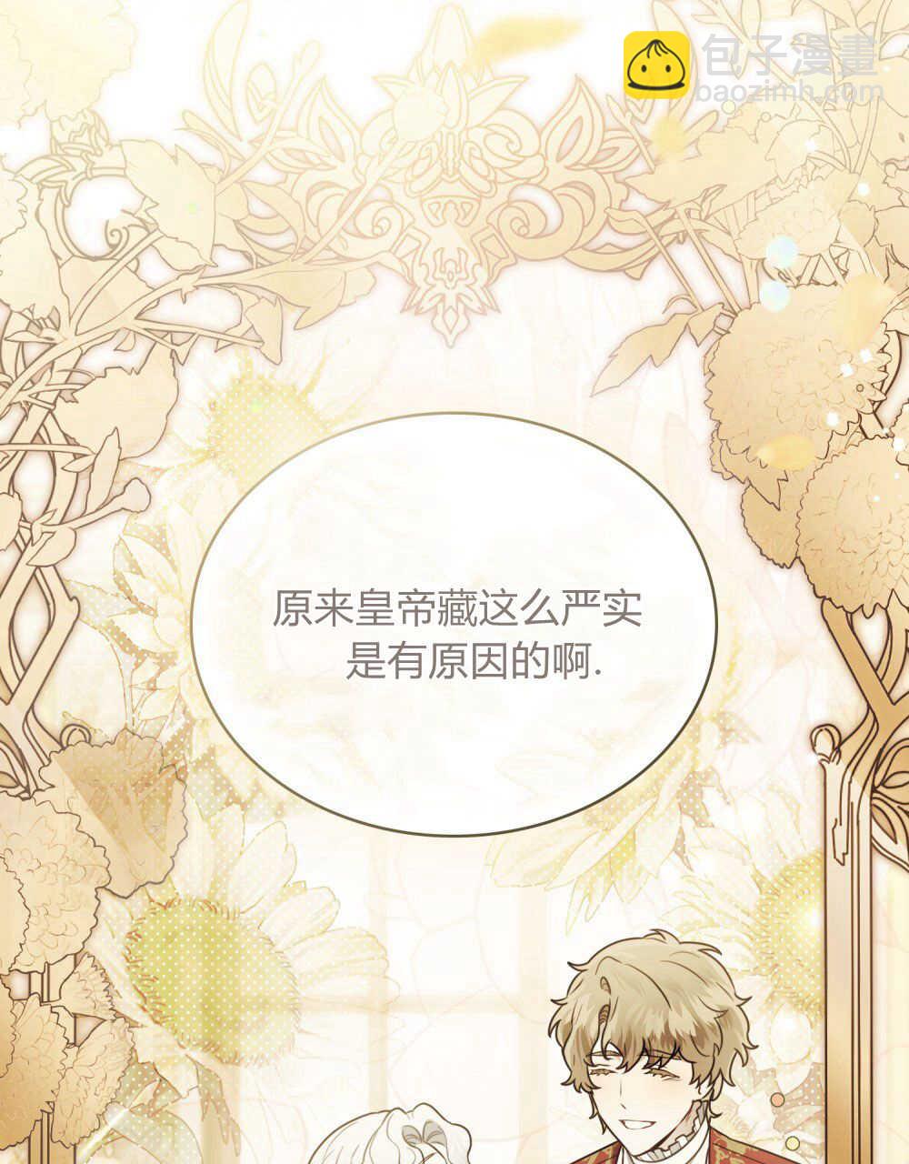 《只是契约婚姻而已》第04话 第18页