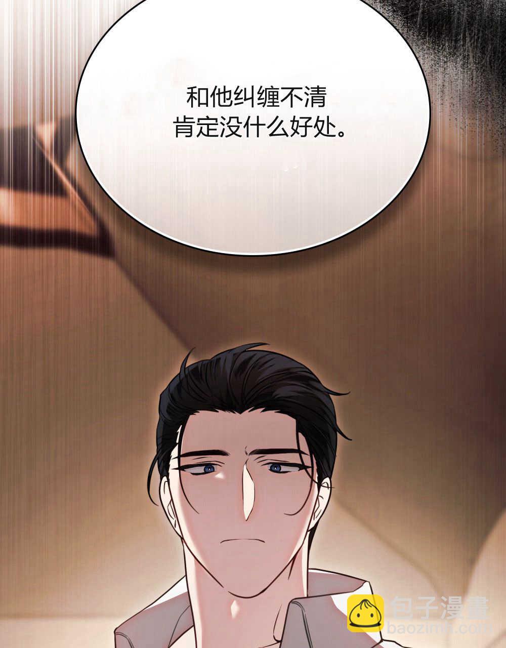 《只是契约婚姻而已》第02话 第29页