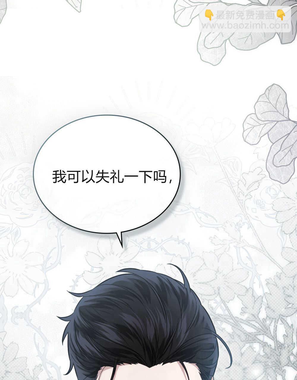 《只是契约婚姻而已》第02话 第49页