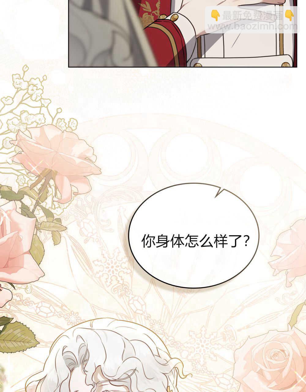 《只是契约婚姻而已》第02话 第6页