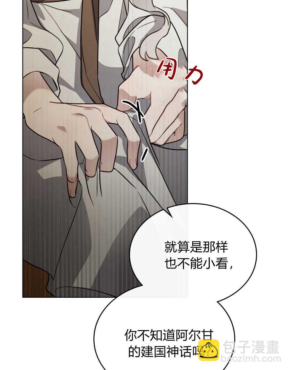 《只是契约婚姻而已》第03话 第19页