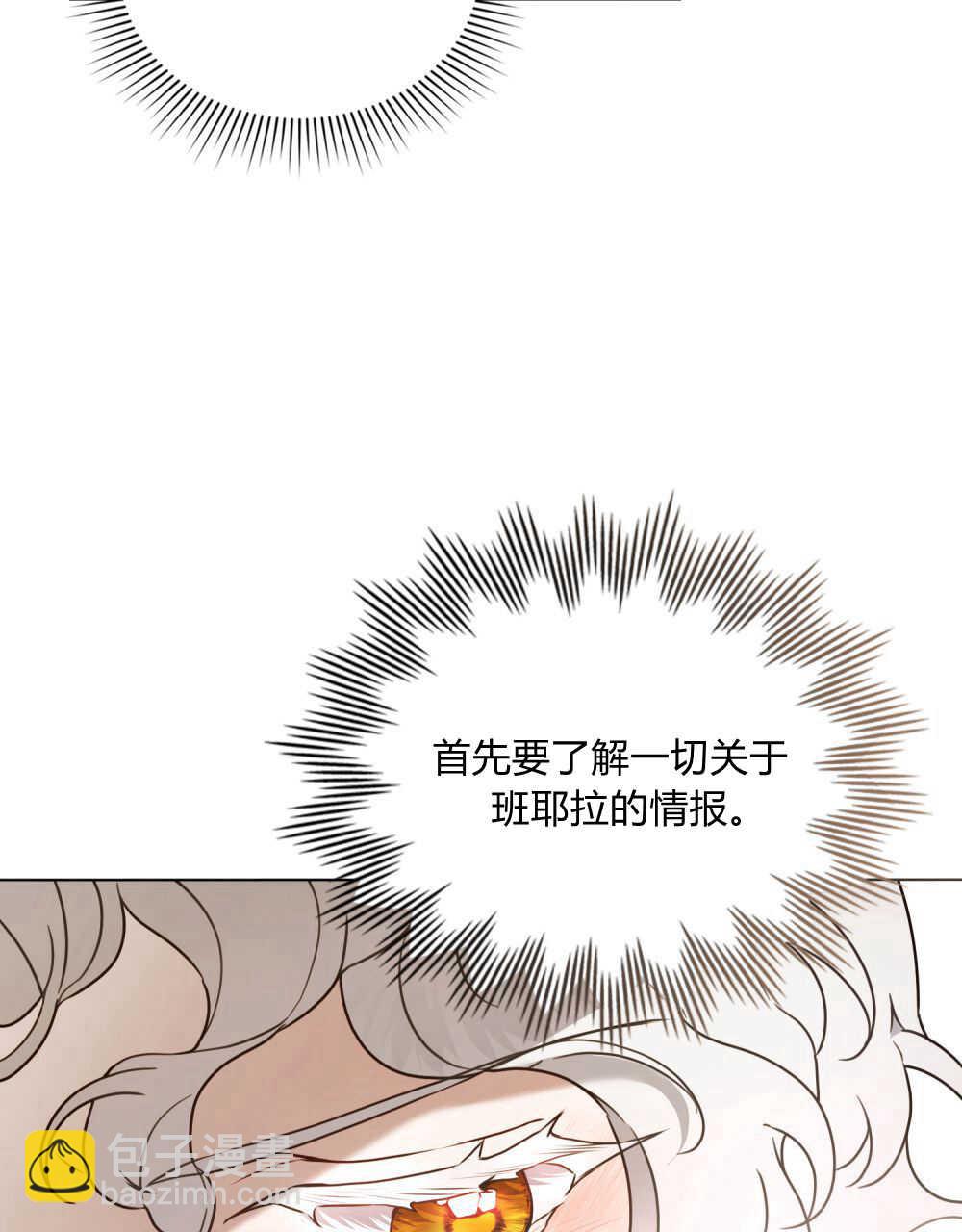 《只是契约婚姻而已》第03话 第29页