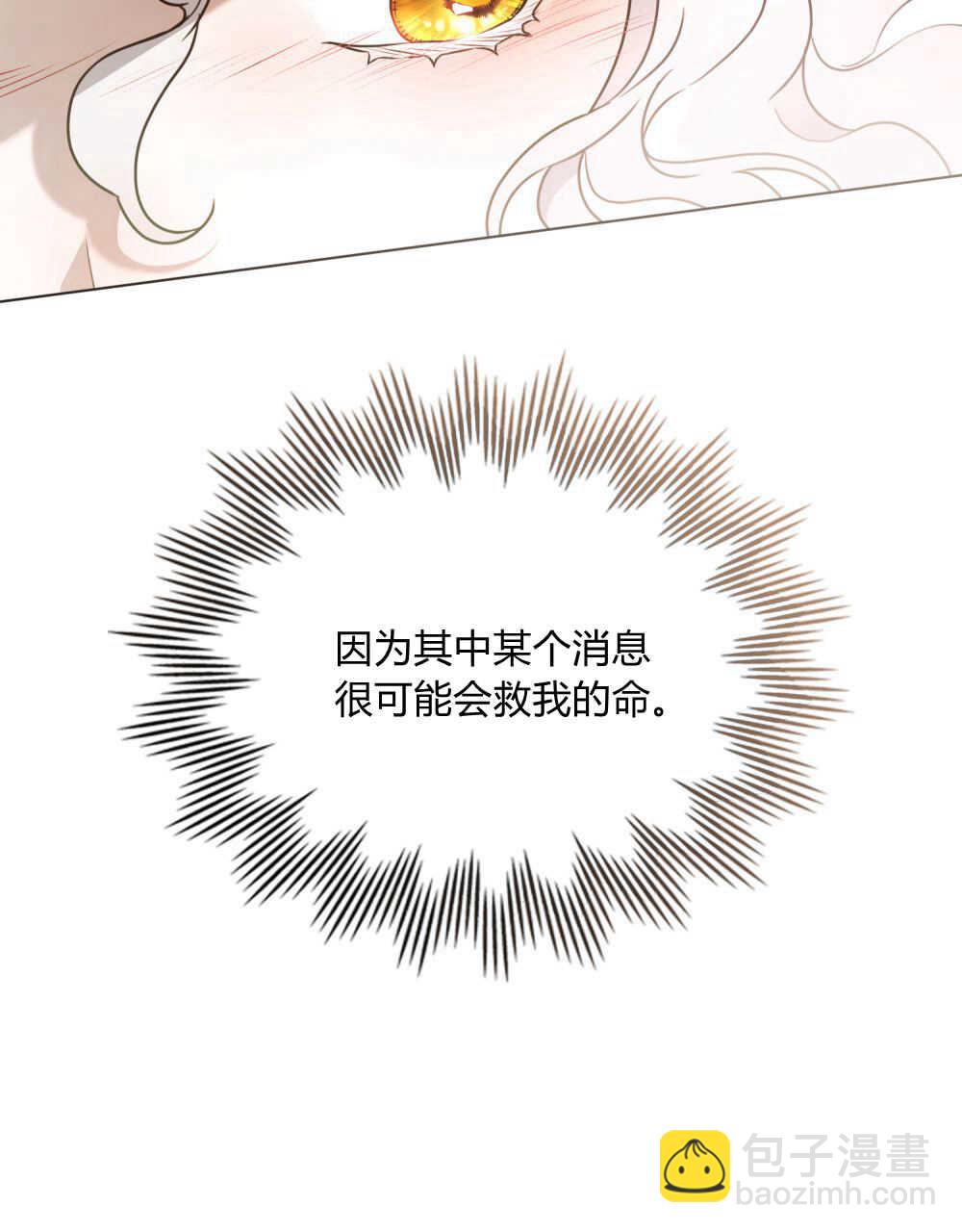 《只是契约婚姻而已》第03话 第30页