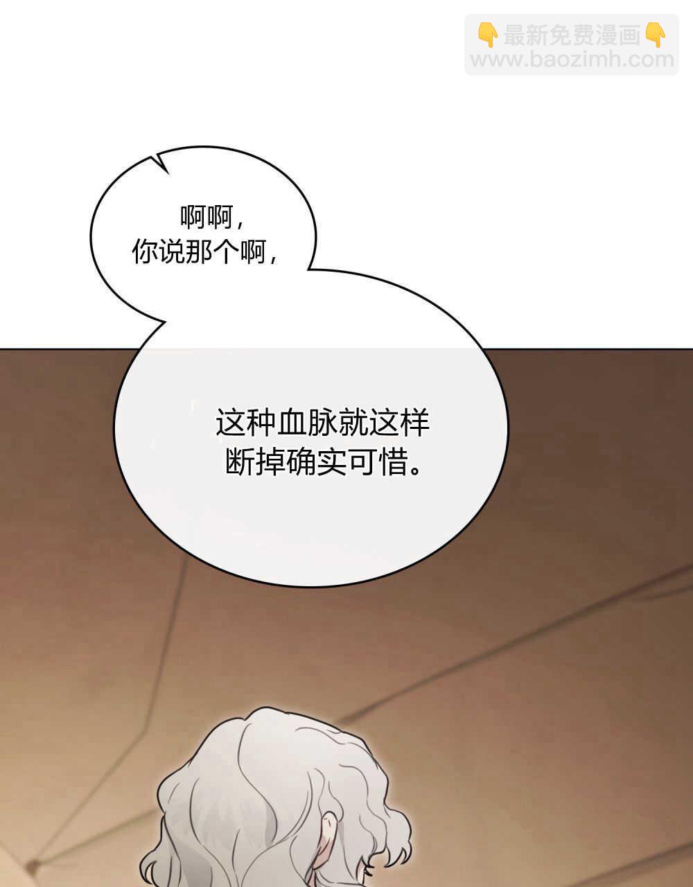 《只是契约婚姻而已》第03话 第36页