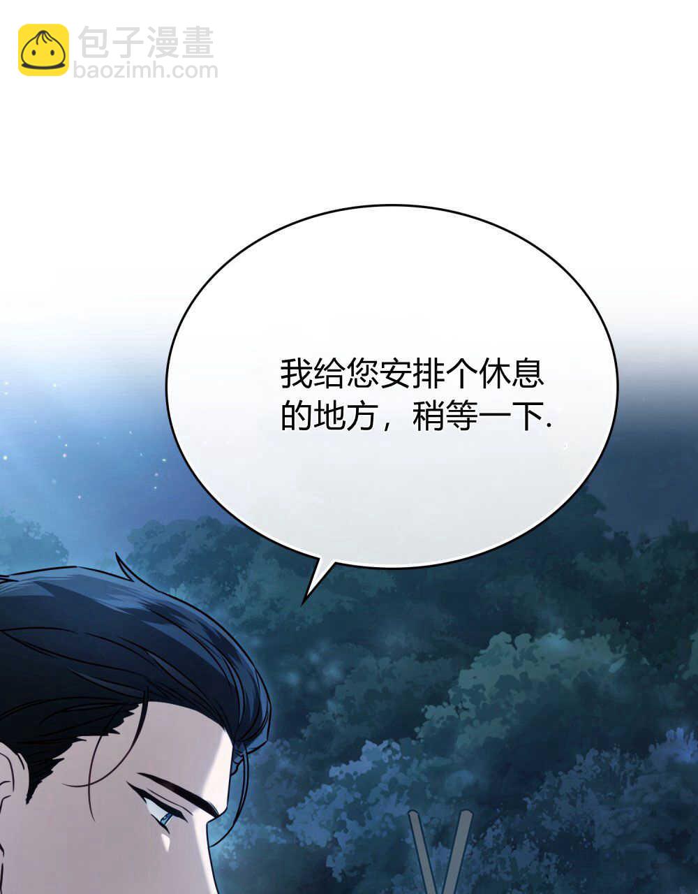 《只是契约婚姻而已》第06话 第13页