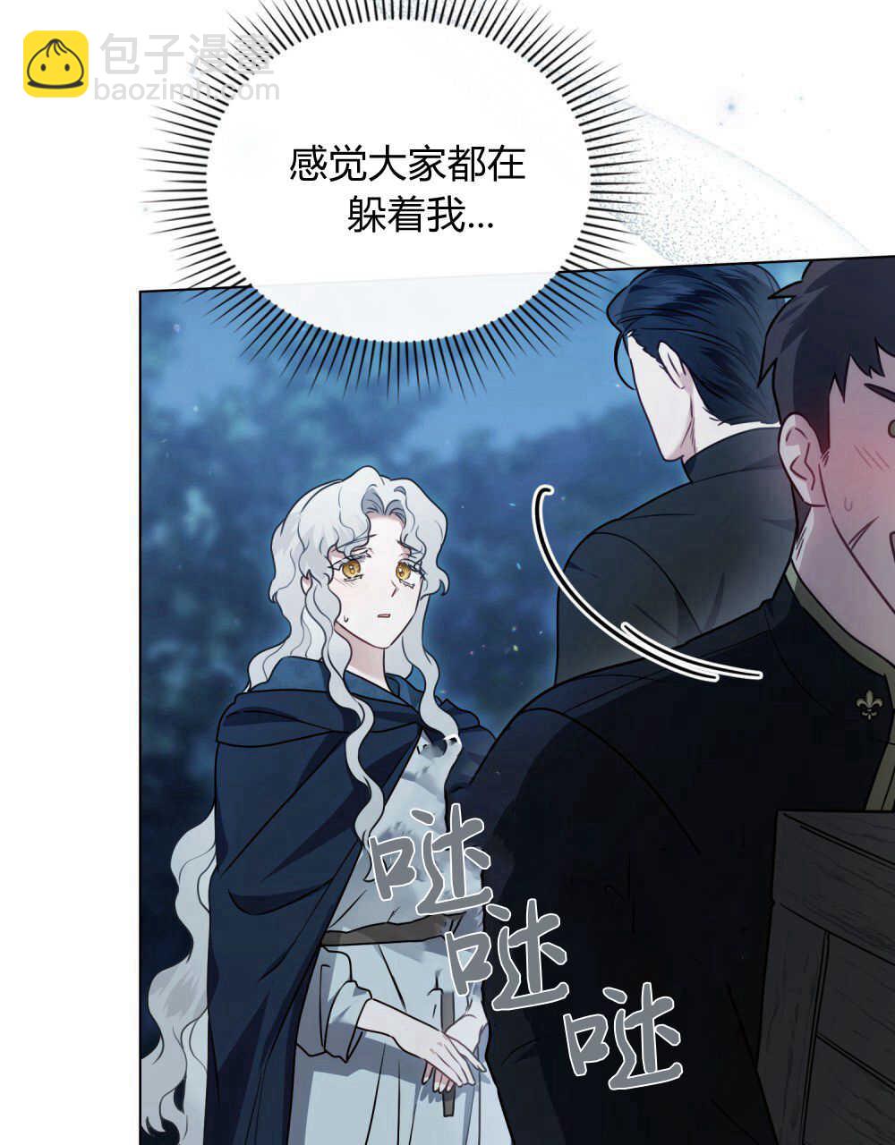 《只是契约婚姻而已》第06话 第23页
