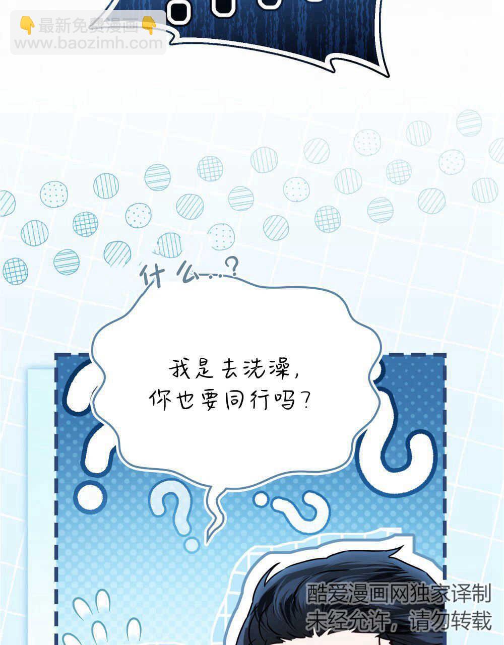 《只是契约婚姻而已》第06话 第36页