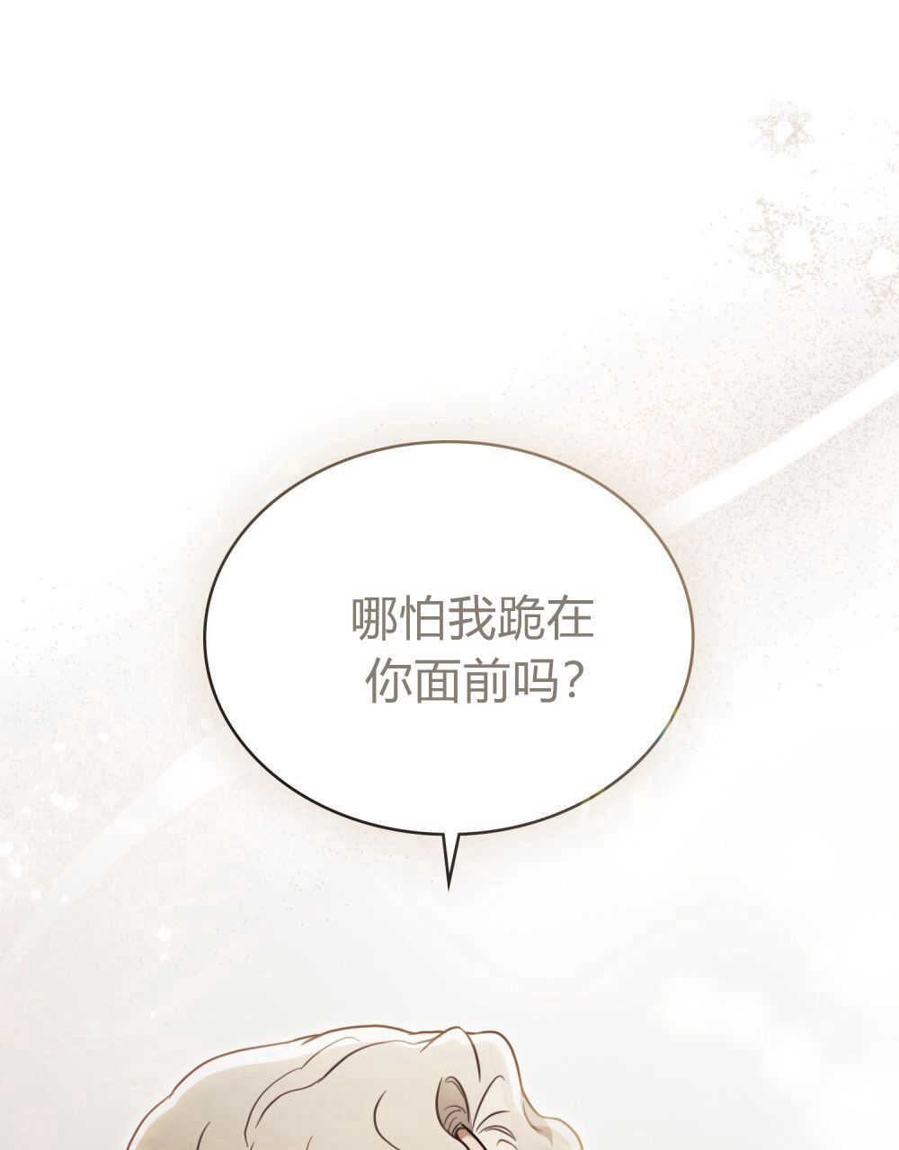 《只是契约婚姻而已》第05话 第1页