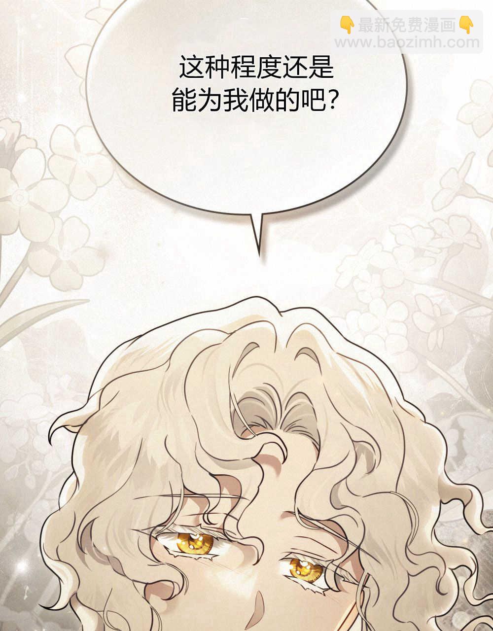 《只是契约婚姻而已》第05话 第20页