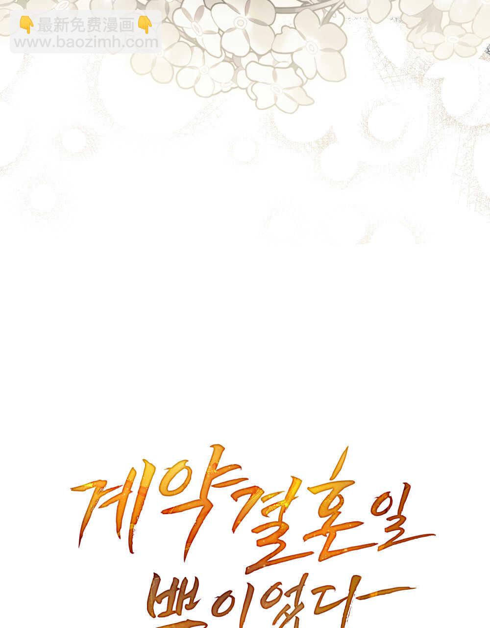 《只是契约婚姻而已》第05话 第22页