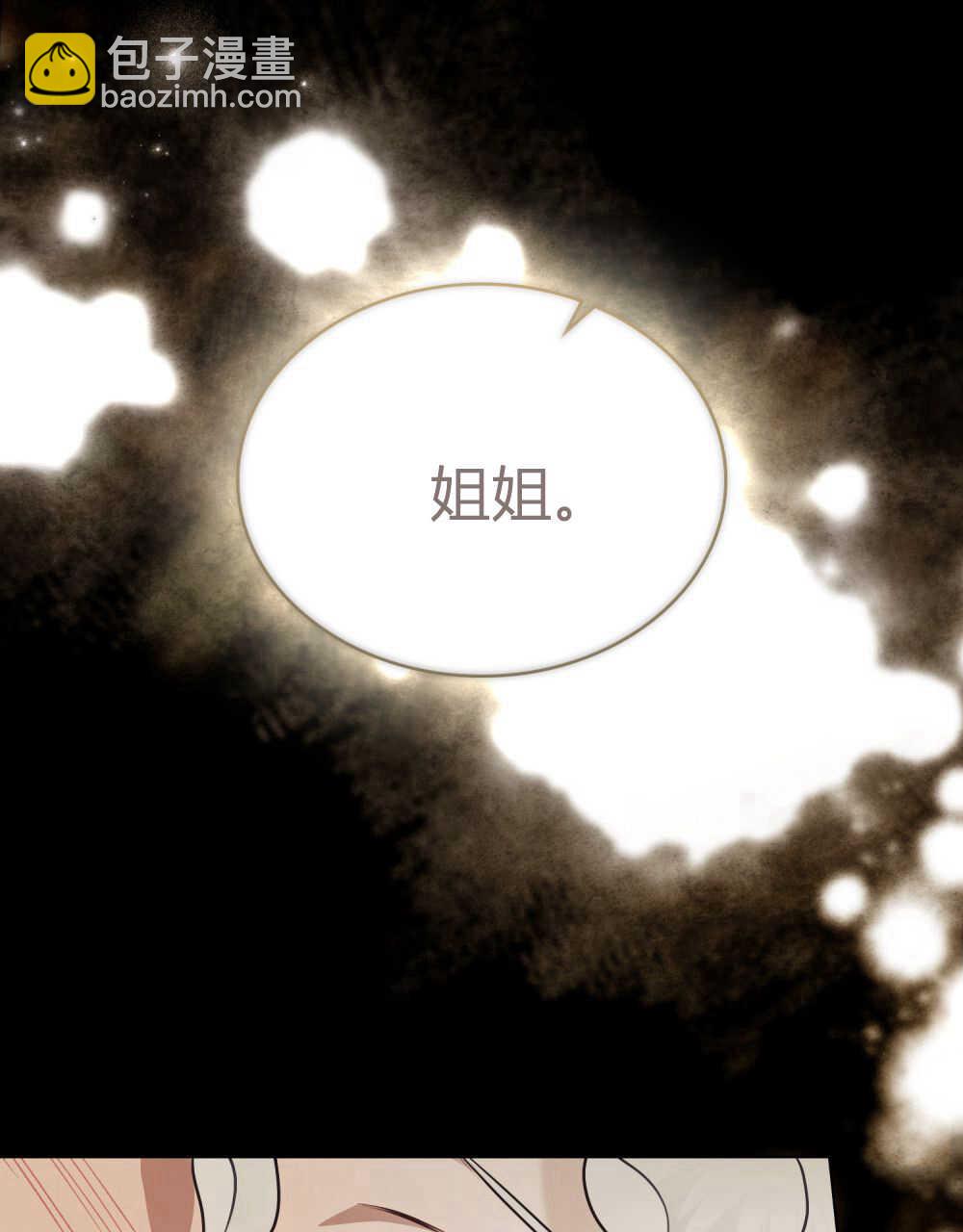《只是契约婚姻而已》第05话 第30页