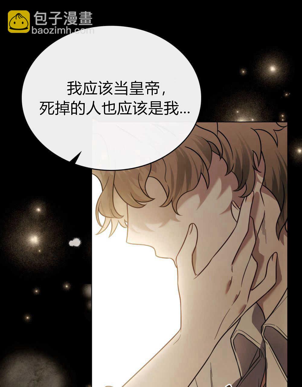 《只是契约婚姻而已》第05话 第36页