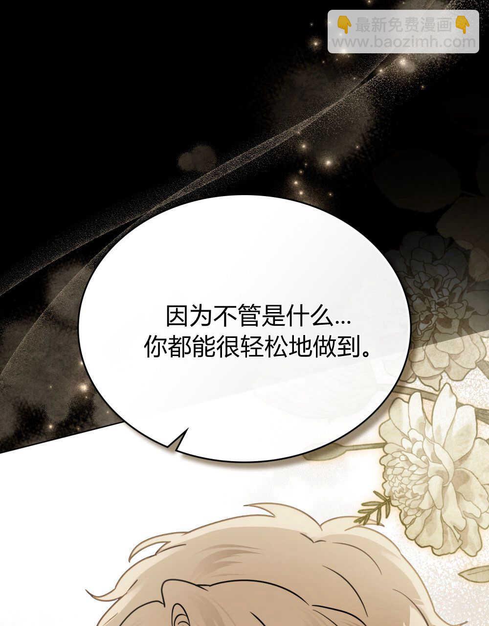 《只是契约婚姻而已》第05话 第39页
