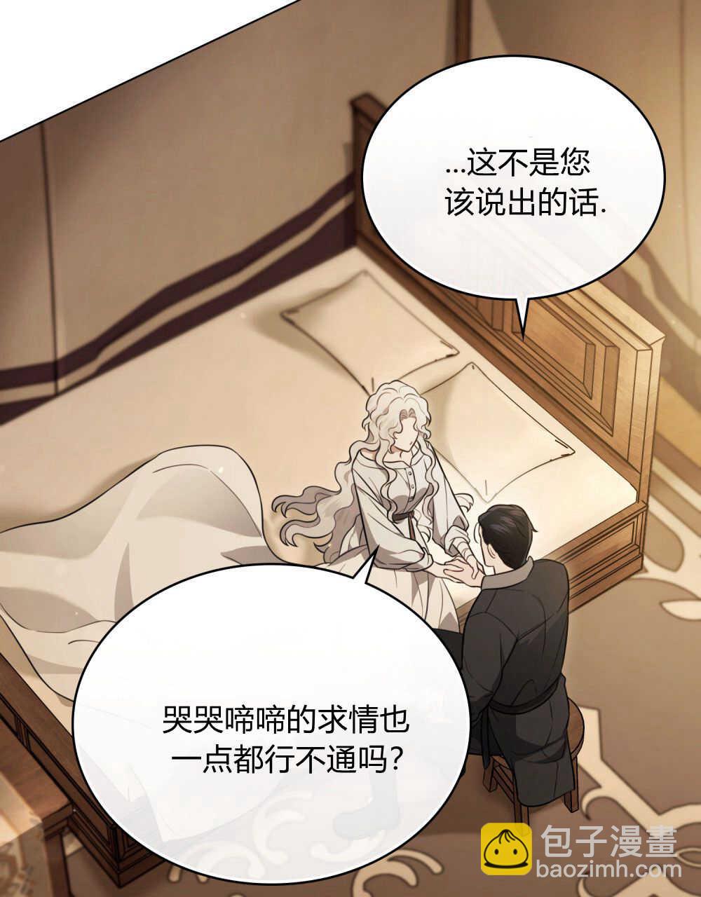 《只是契约婚姻而已》第05话 第3页