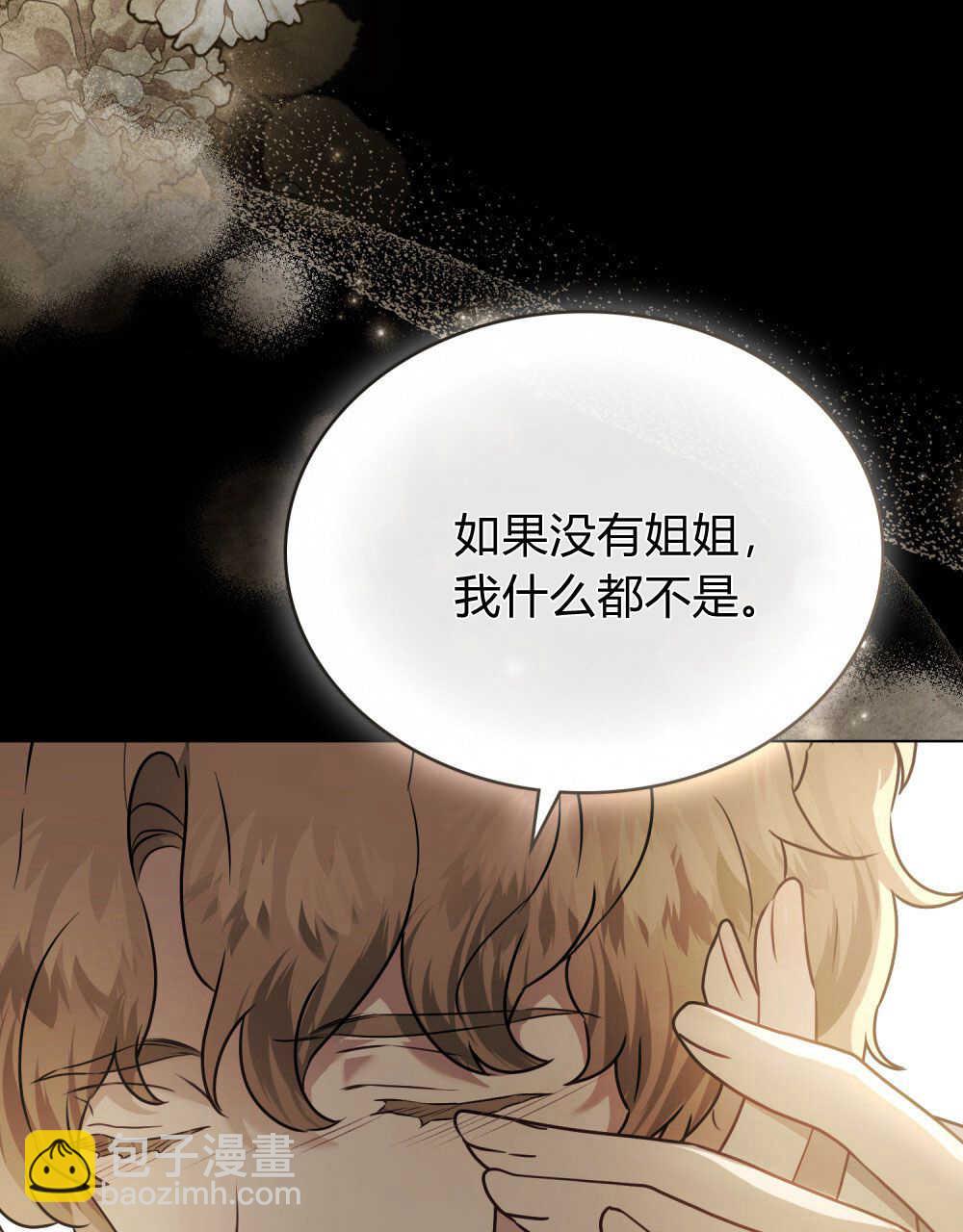 《只是契约婚姻而已》第05话 第41页