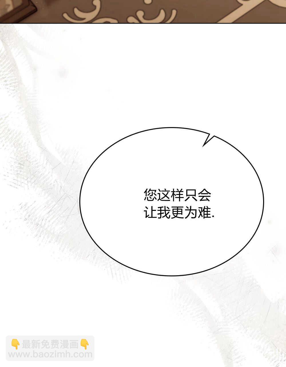 《只是契约婚姻而已》第05话 第4页