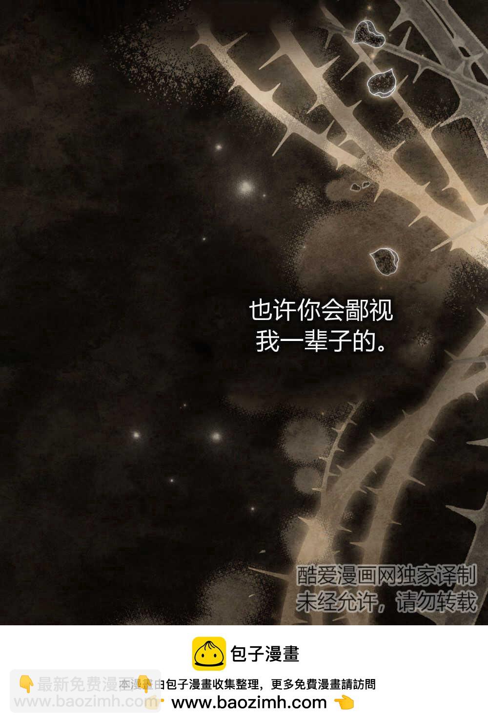 《只是契约婚姻而已》第05话 第50页