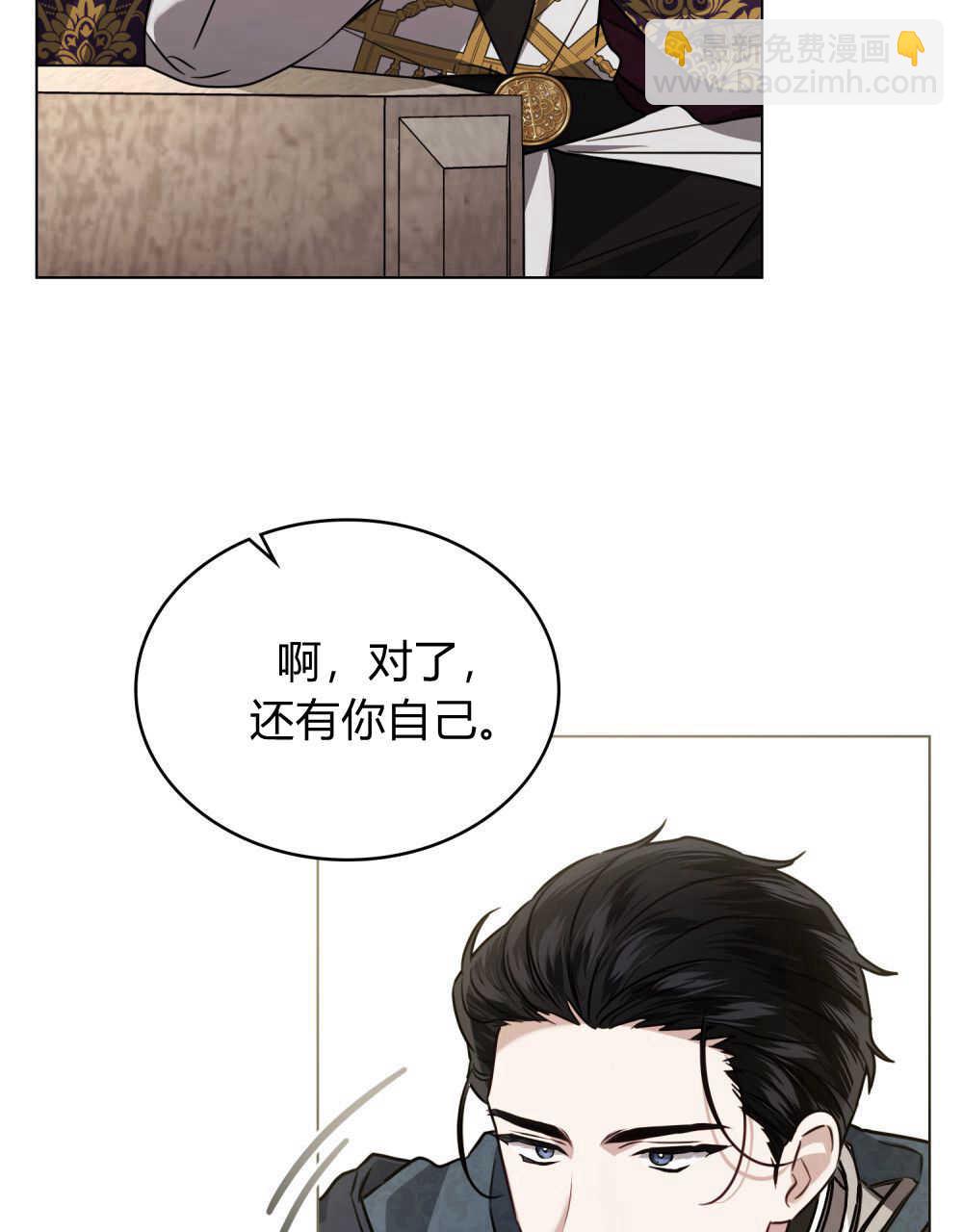 《只是契约婚姻而已》第08话 第11页