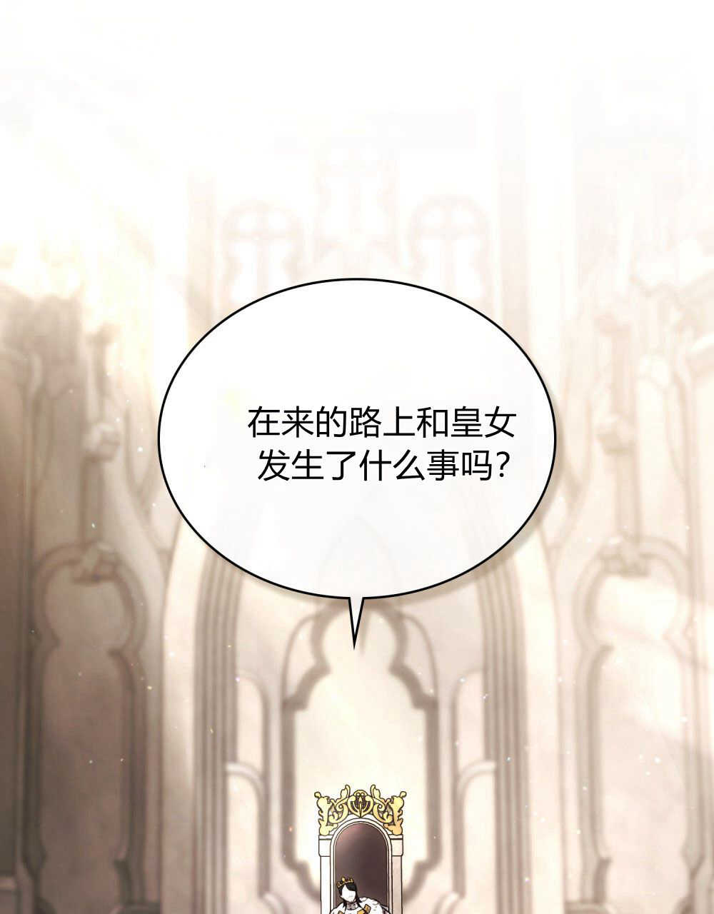 《只是契约婚姻而已》第08话 第1页