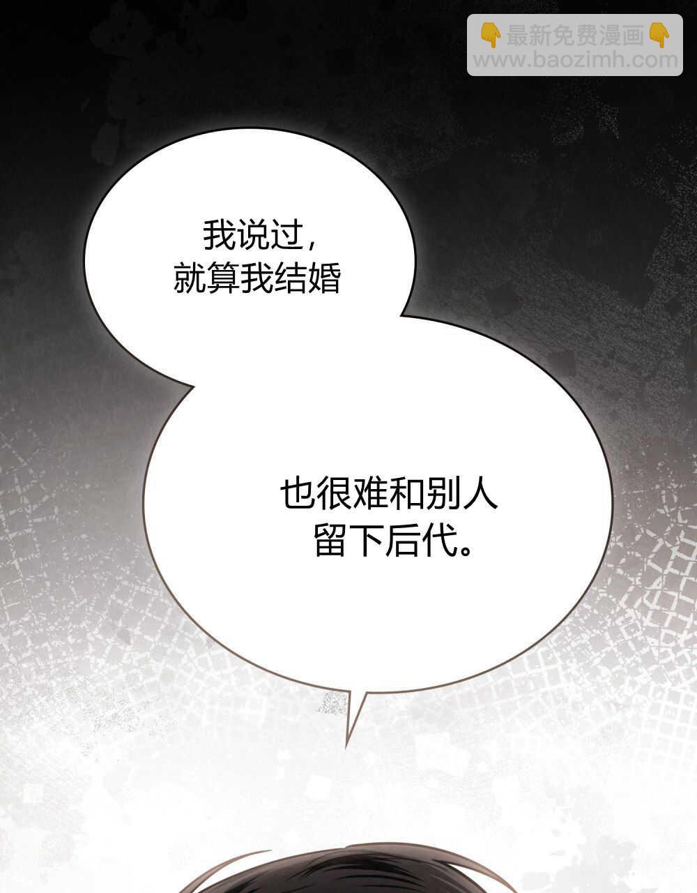 《只是契约婚姻而已》第08话 第25页
