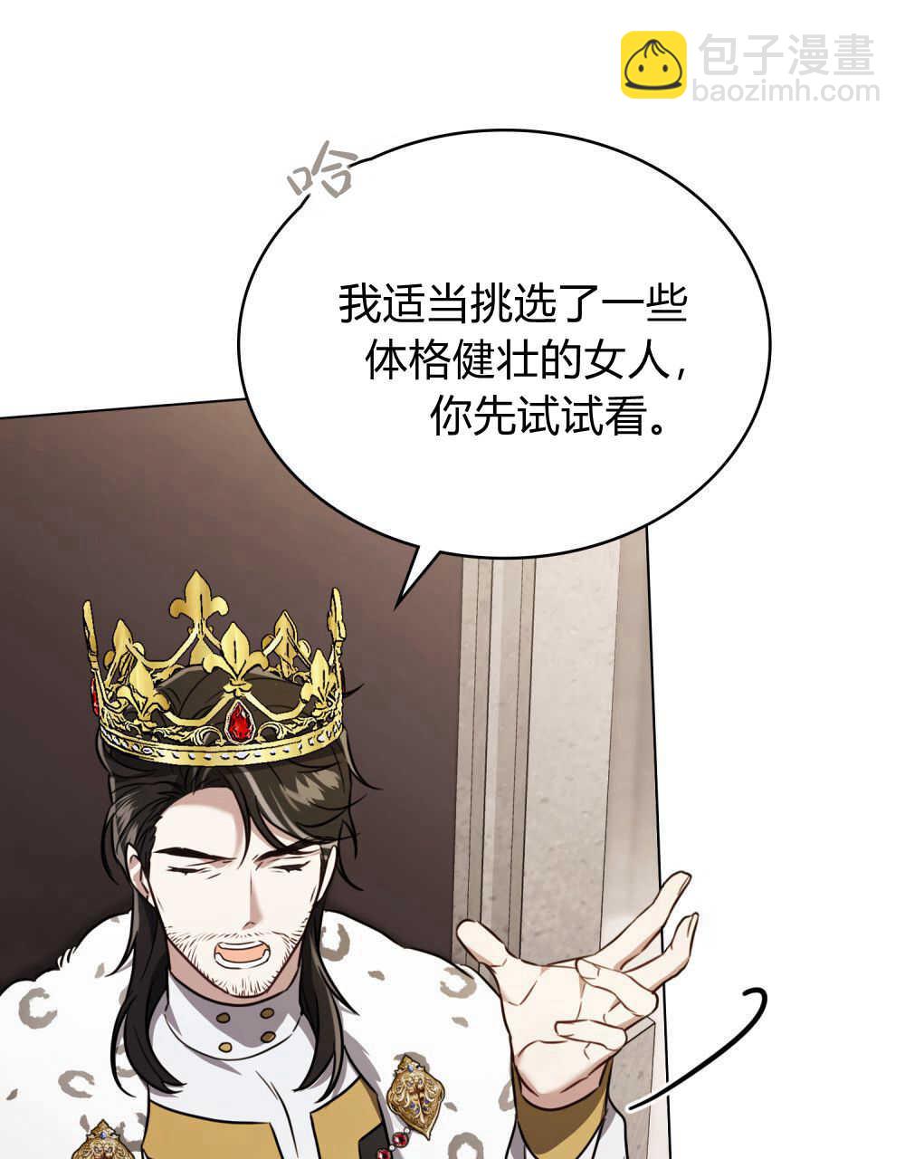 《只是契约婚姻而已》第08话 第30页