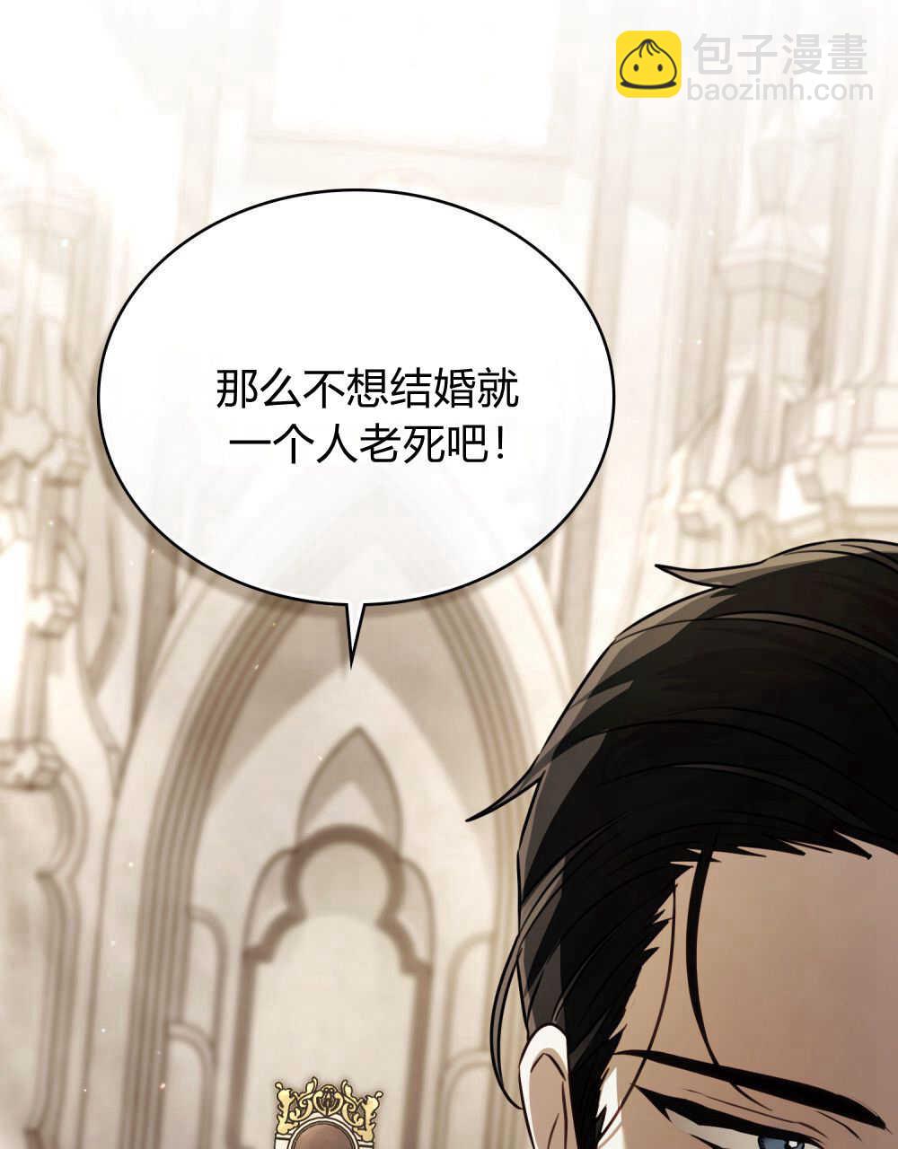 《只是契约婚姻而已》第08话 第38页