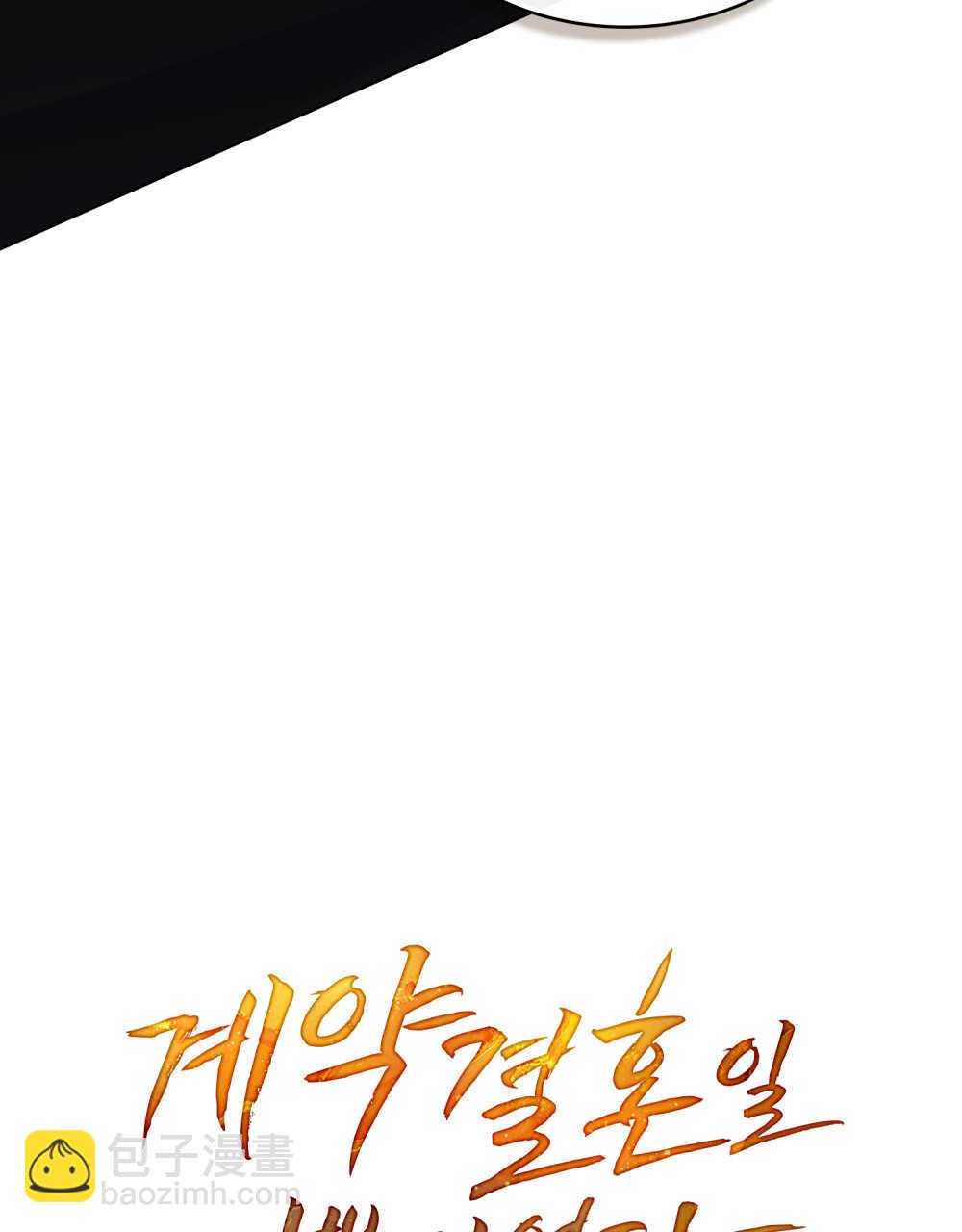 《只是契约婚姻而已》第08话 第40页