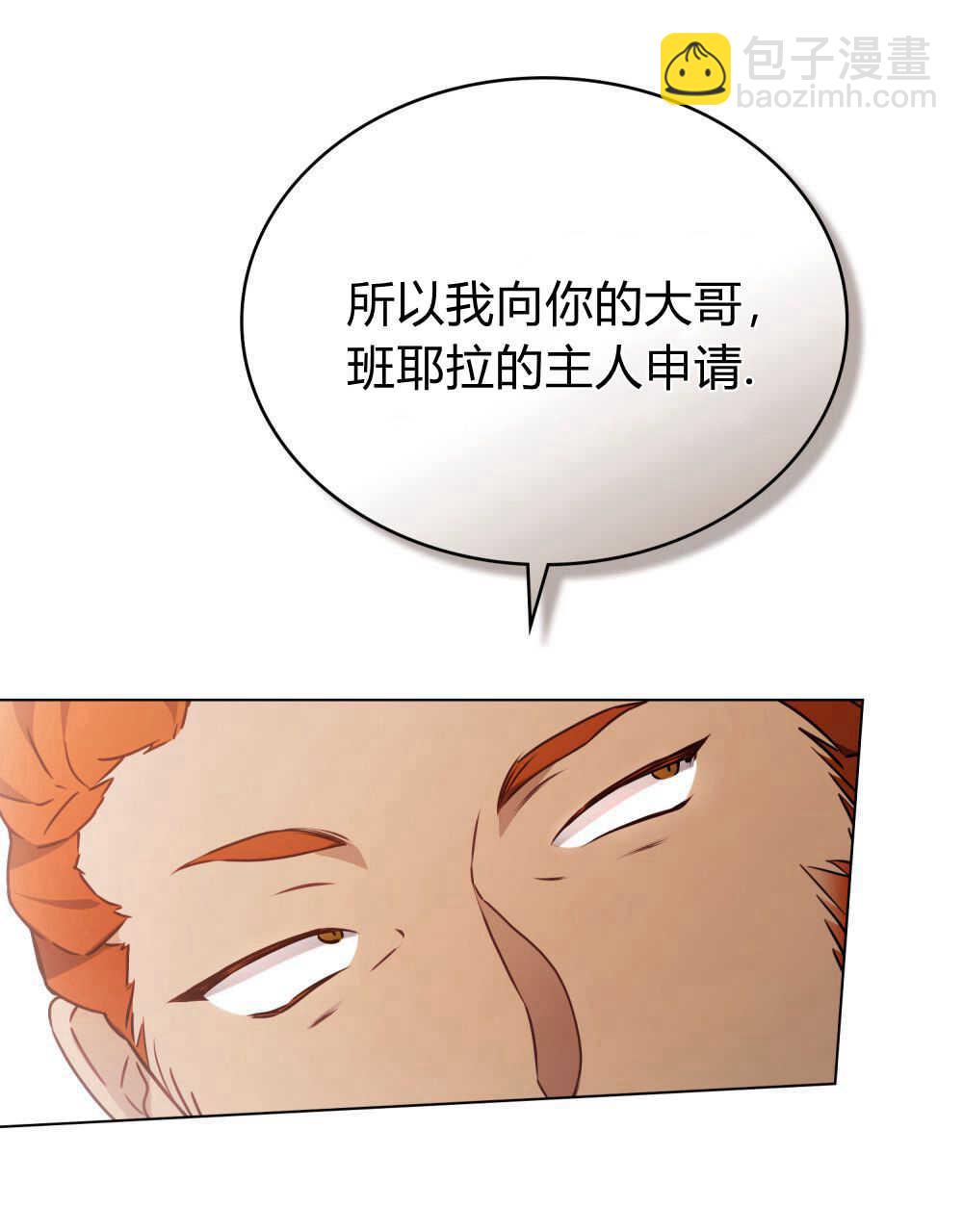 《只是契约婚姻而已》第07话 第31页