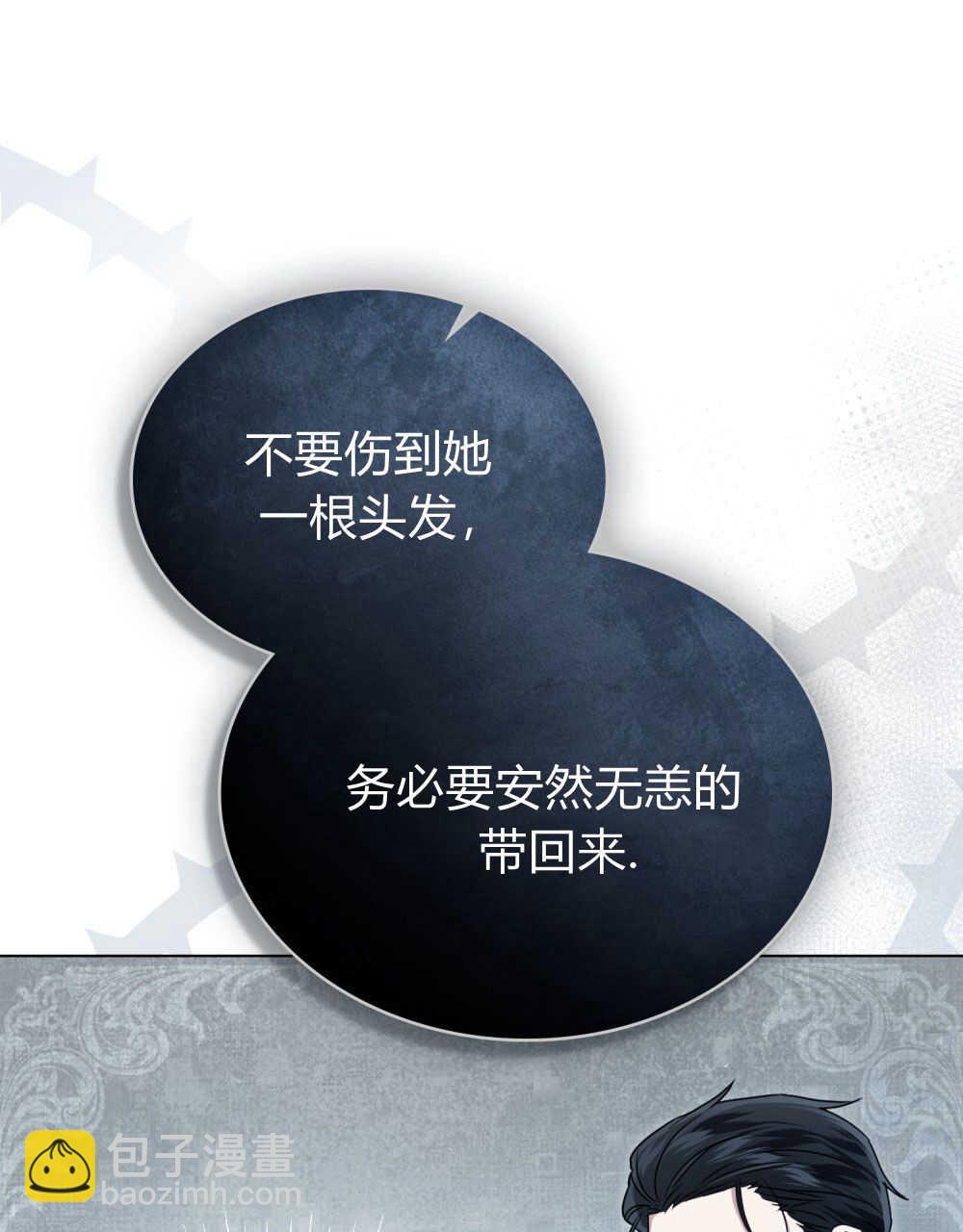 《只是契约婚姻而已》第07话 第32页