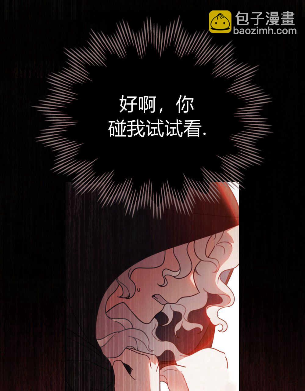 《只是契约婚姻而已》第07话 第39页