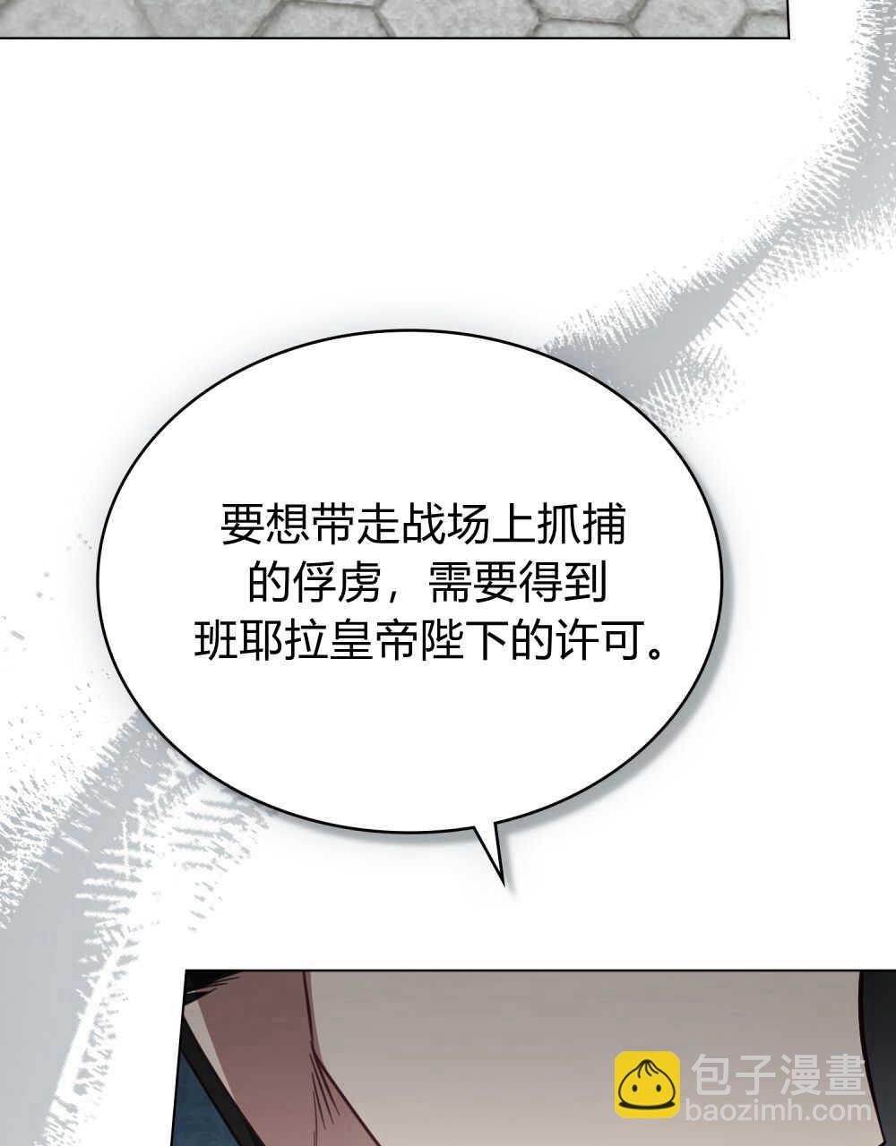 《只是契约婚姻而已》第07话 第49页