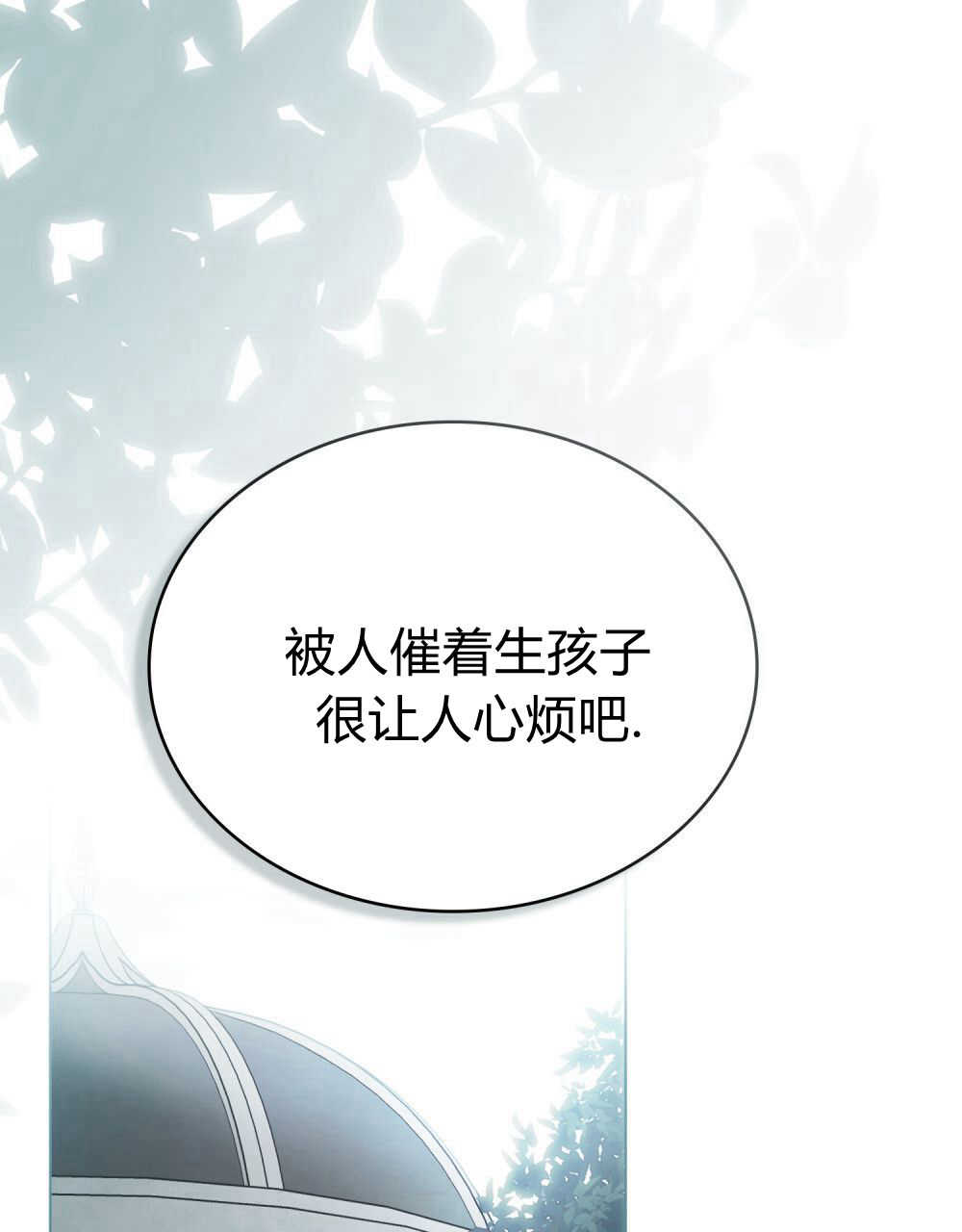 《只是契约婚姻而已》第11话 第1页