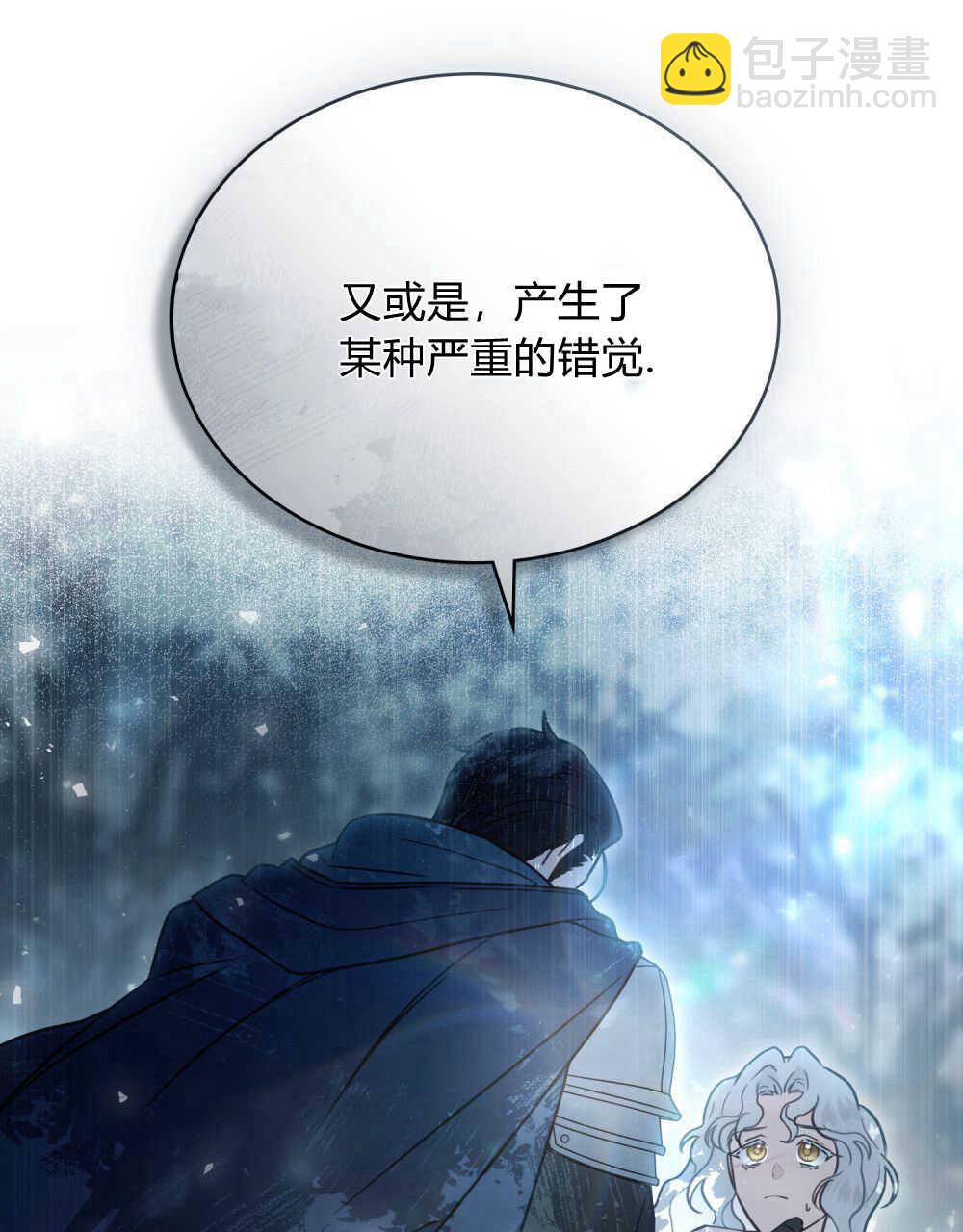 《只是契约婚姻而已》第11话 第23页