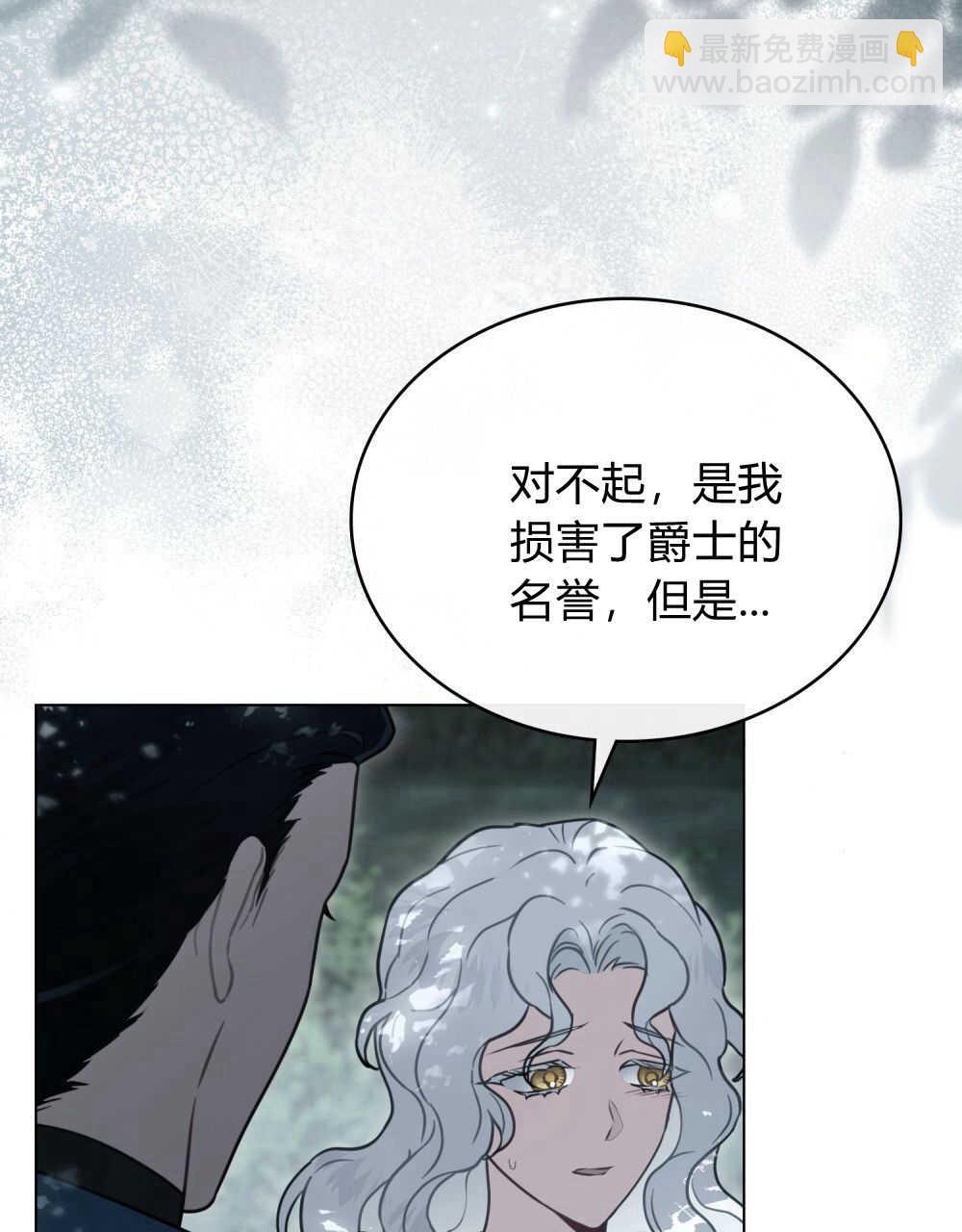 《只是契约婚姻而已》第11话 第31页