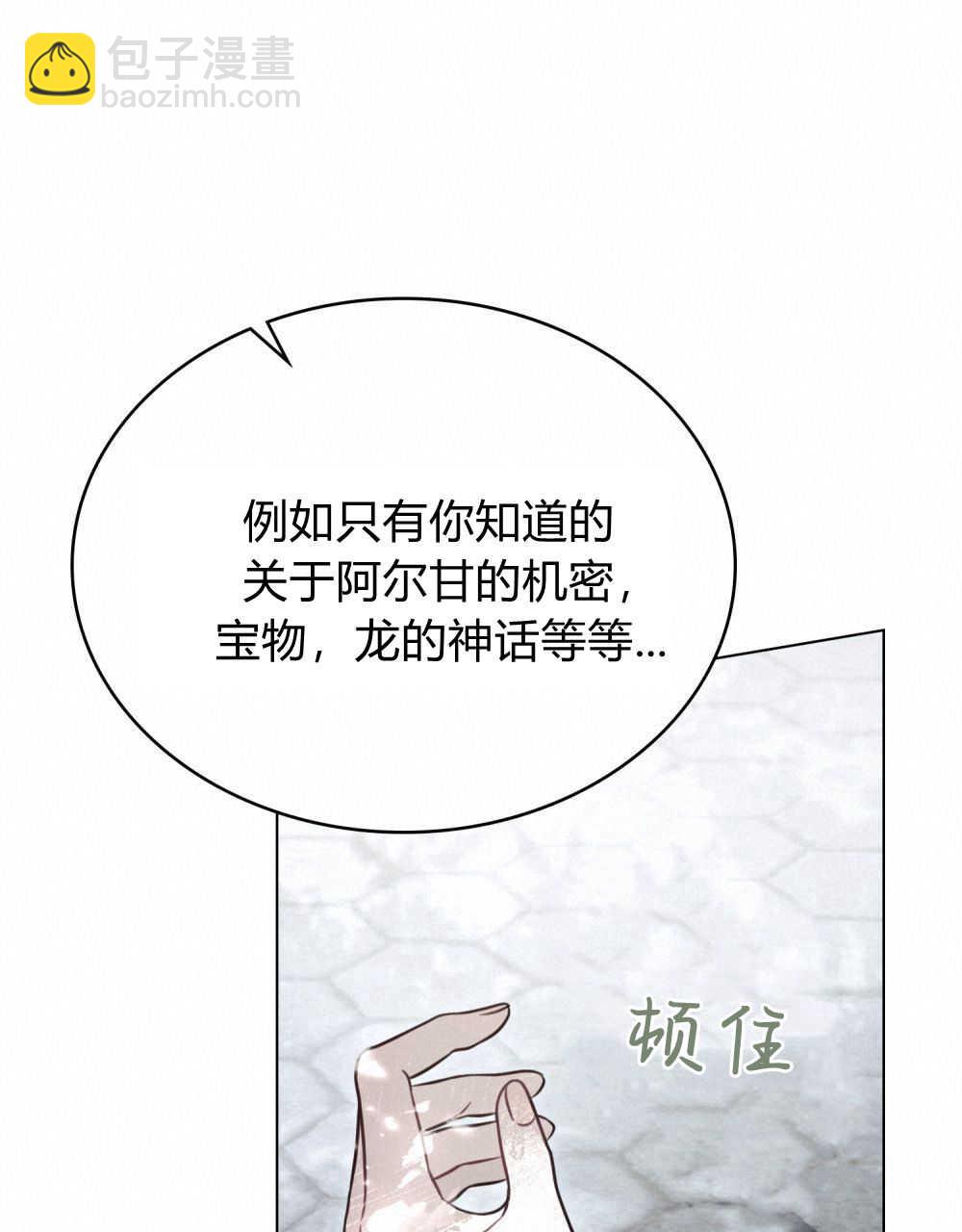 《只是契约婚姻而已》第11话 第36页