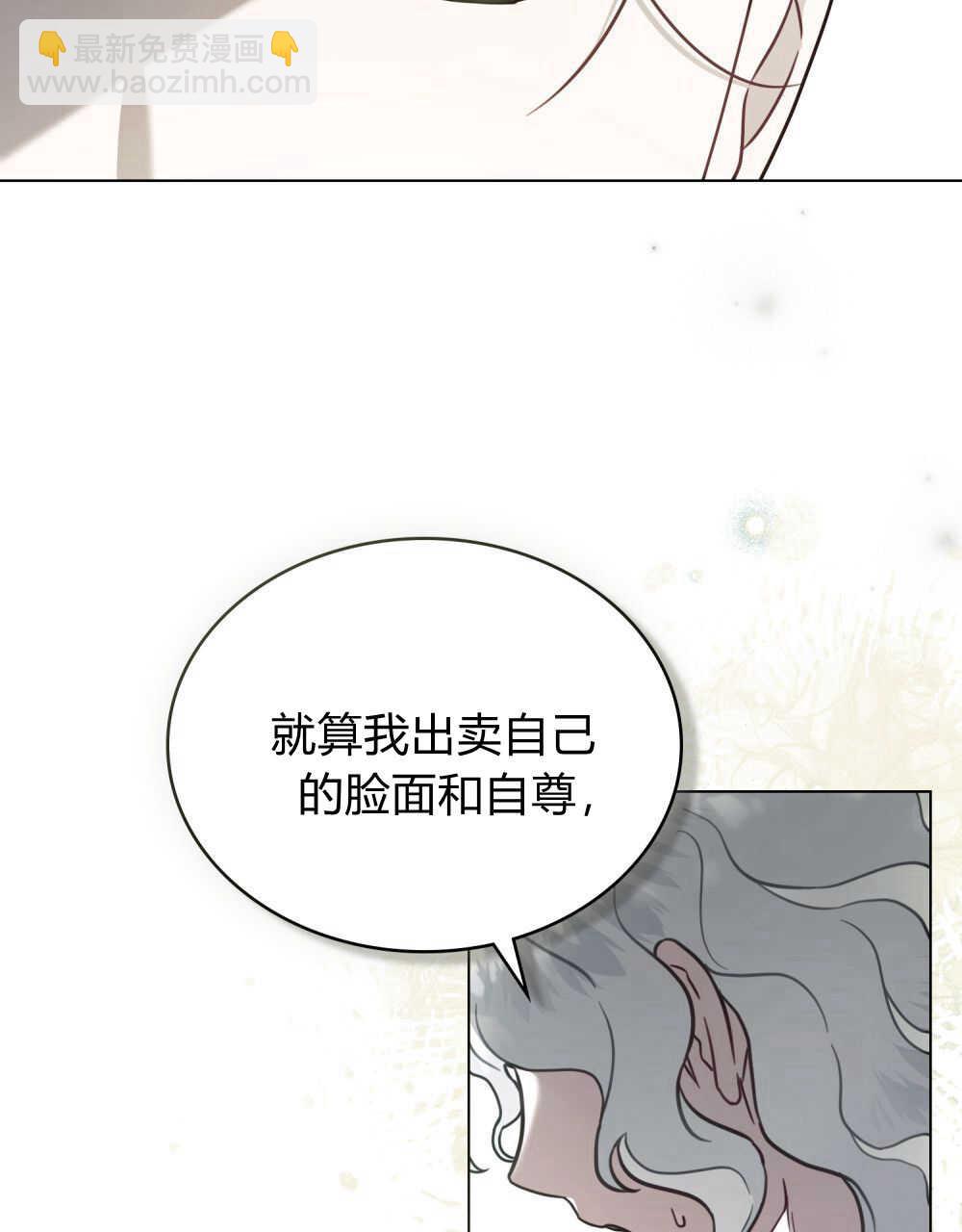 《只是契约婚姻而已》第11话 第38页