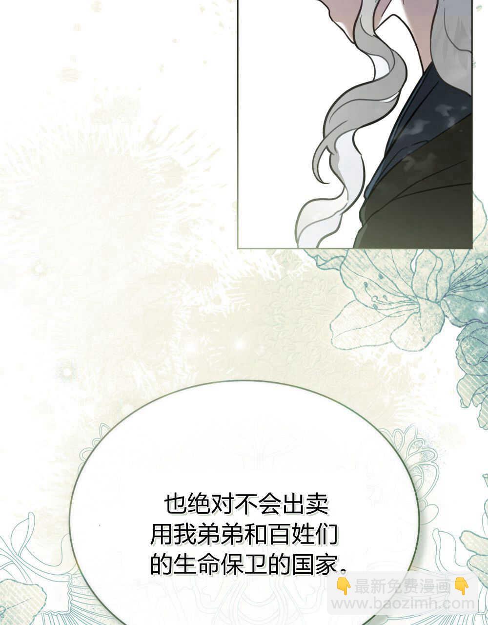 《只是契约婚姻而已》第11话 第39页