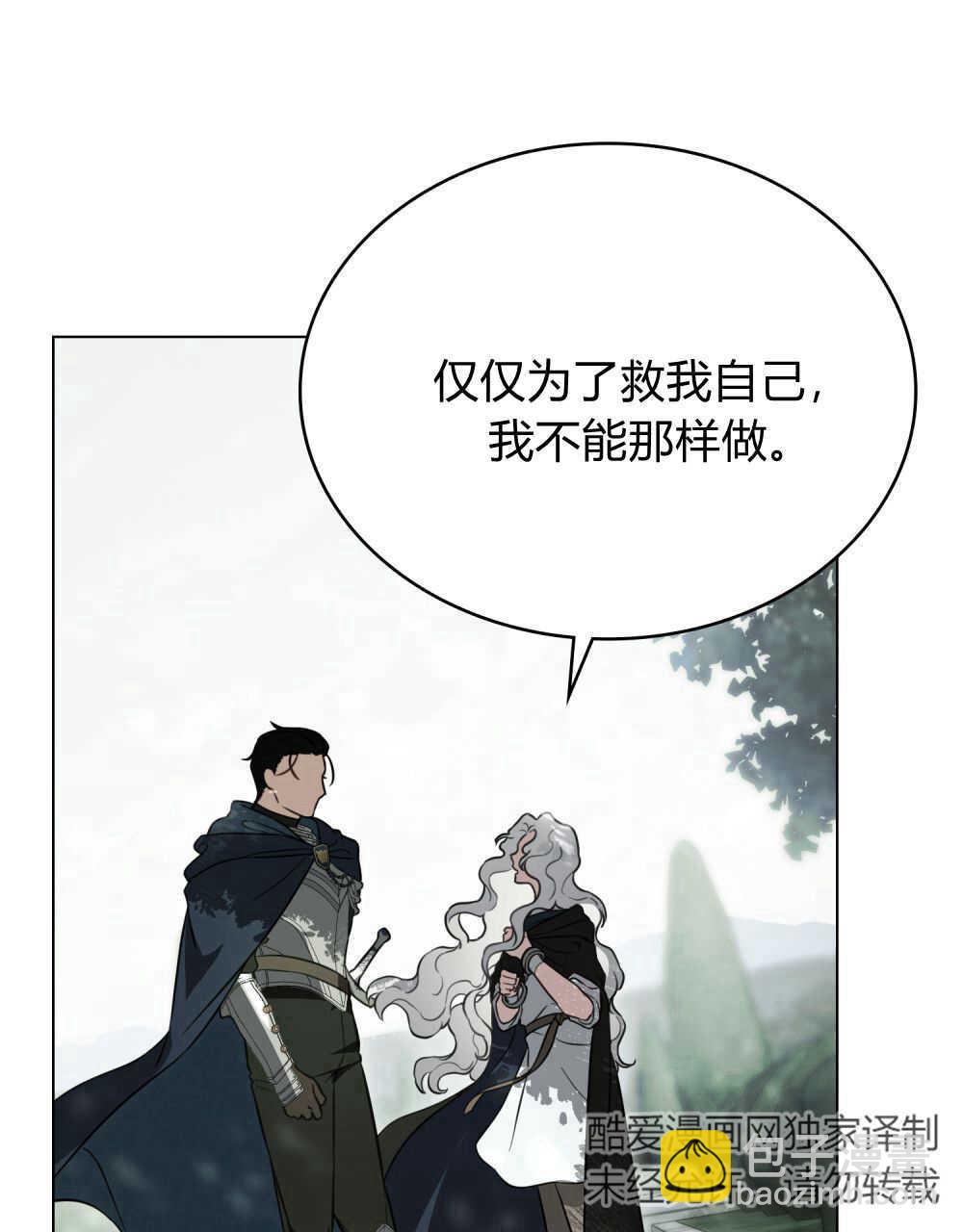 《只是契约婚姻而已》第11话 第42页