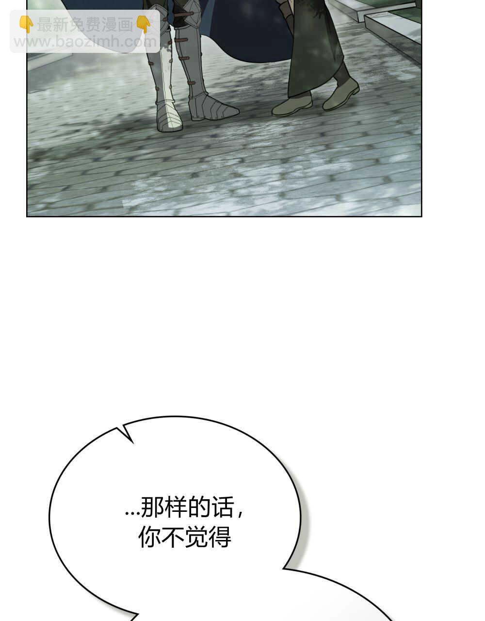《只是契约婚姻而已》第11话 第43页
