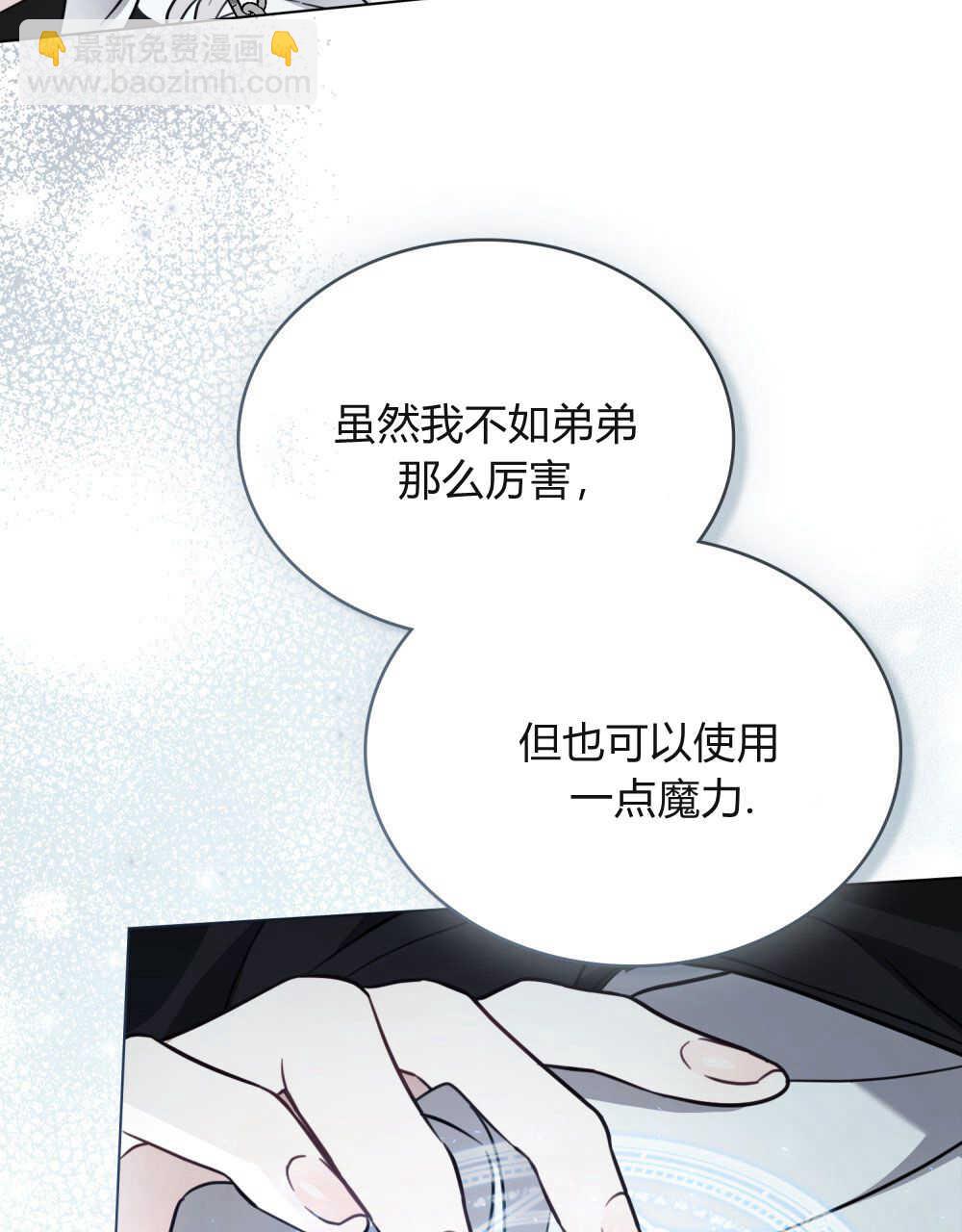 《只是契约婚姻而已》第10话 第26页