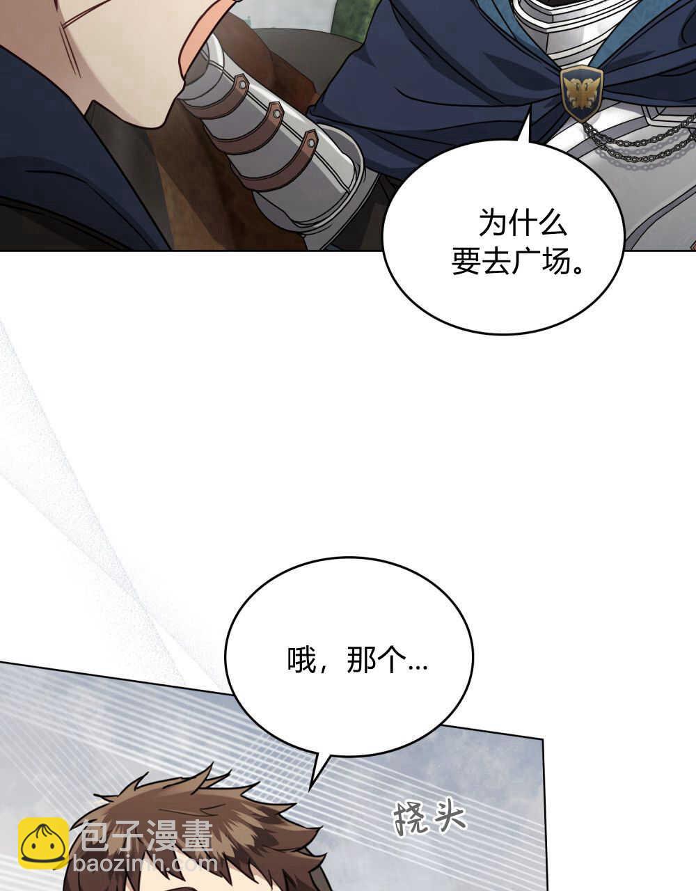 《只是契约婚姻而已》第09话 第39页