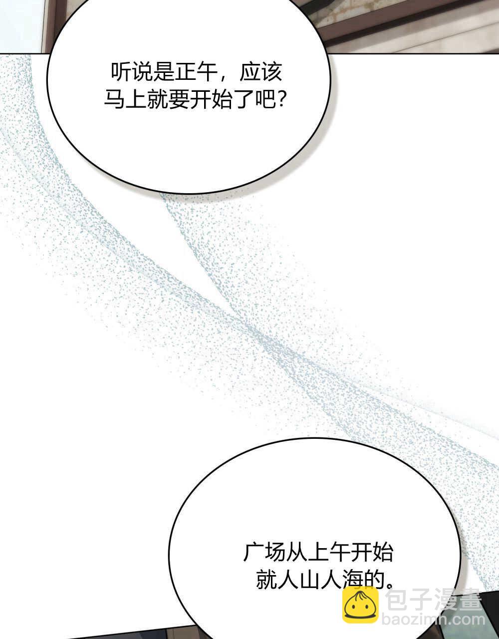 《只是契约婚姻而已》第09话 第42页